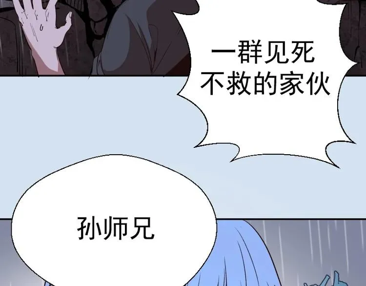 高等灵魂 第46话 无人生还！ 第160页