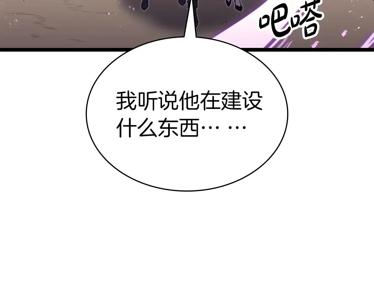 灾难级英雄归来 第75话 归来的蛇夫座 第16页