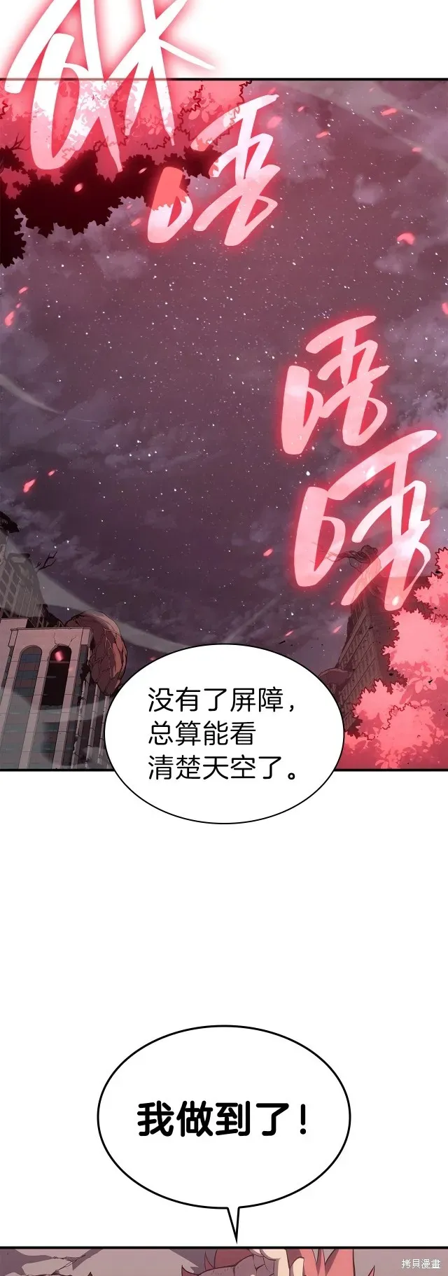 灾难级英雄归来 第51话 第16页