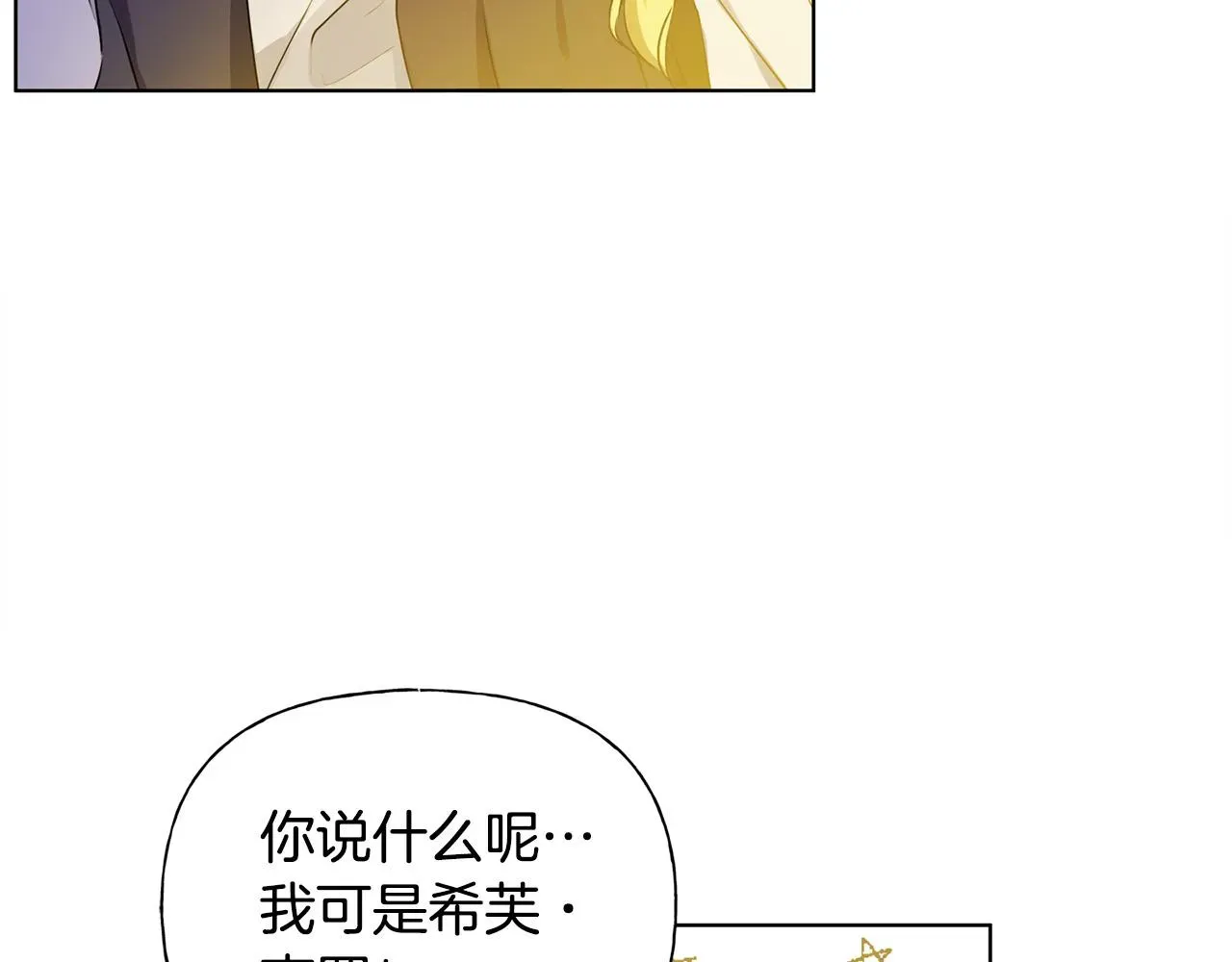 金发精灵师之天才的烦恼 第92话姐绝不示弱！ 第16页