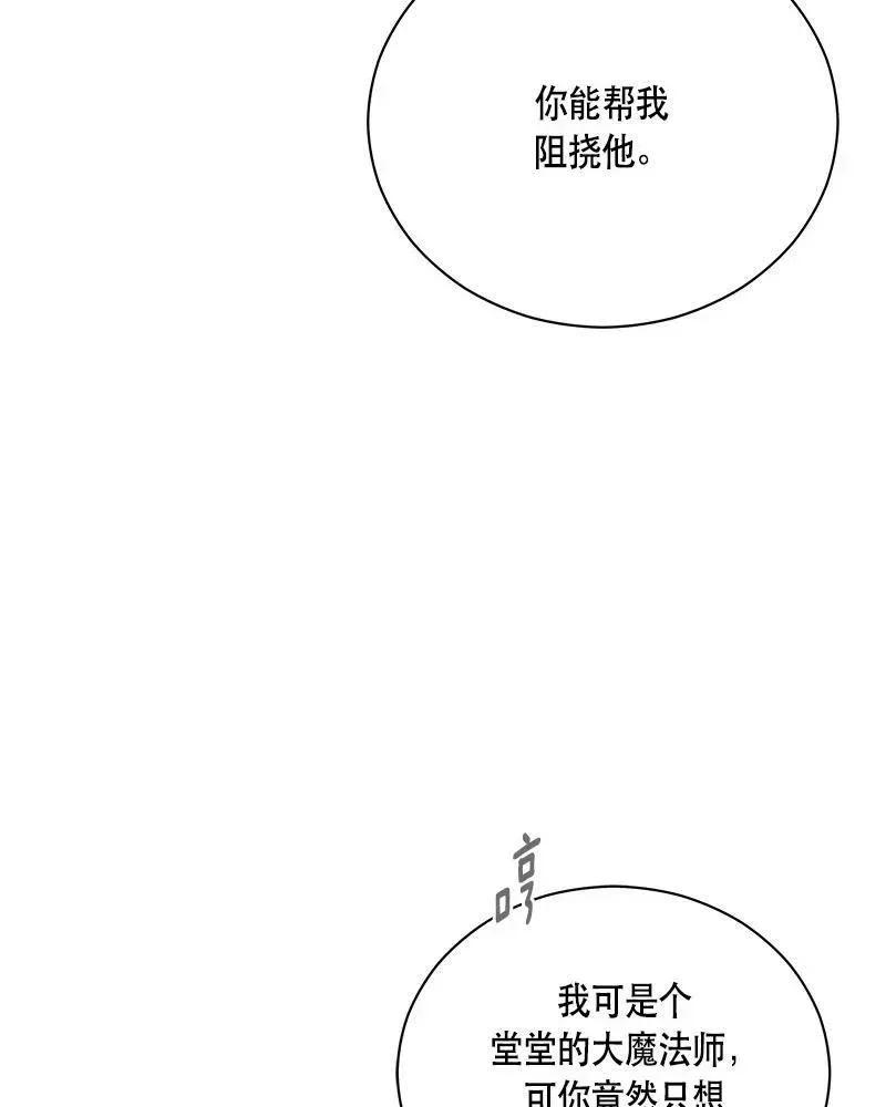 红莲之罪：转生成为女骑士 131 一百三十一话 第16页