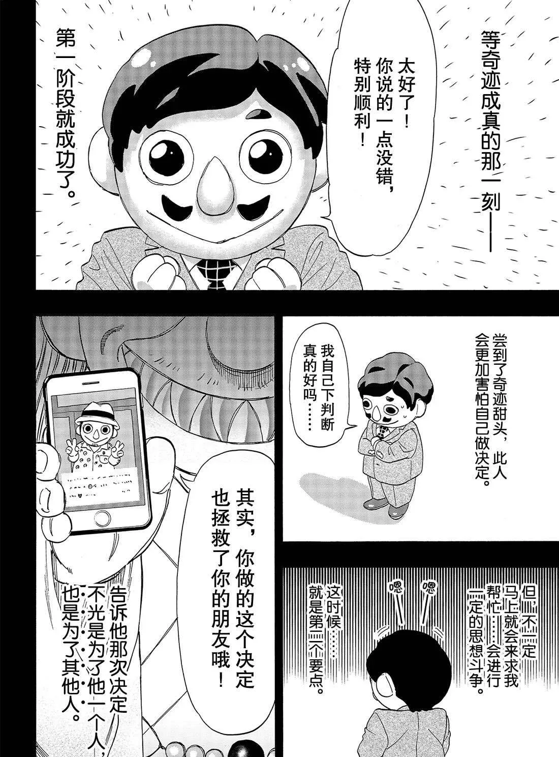 朋友游戏 第56话 第16页