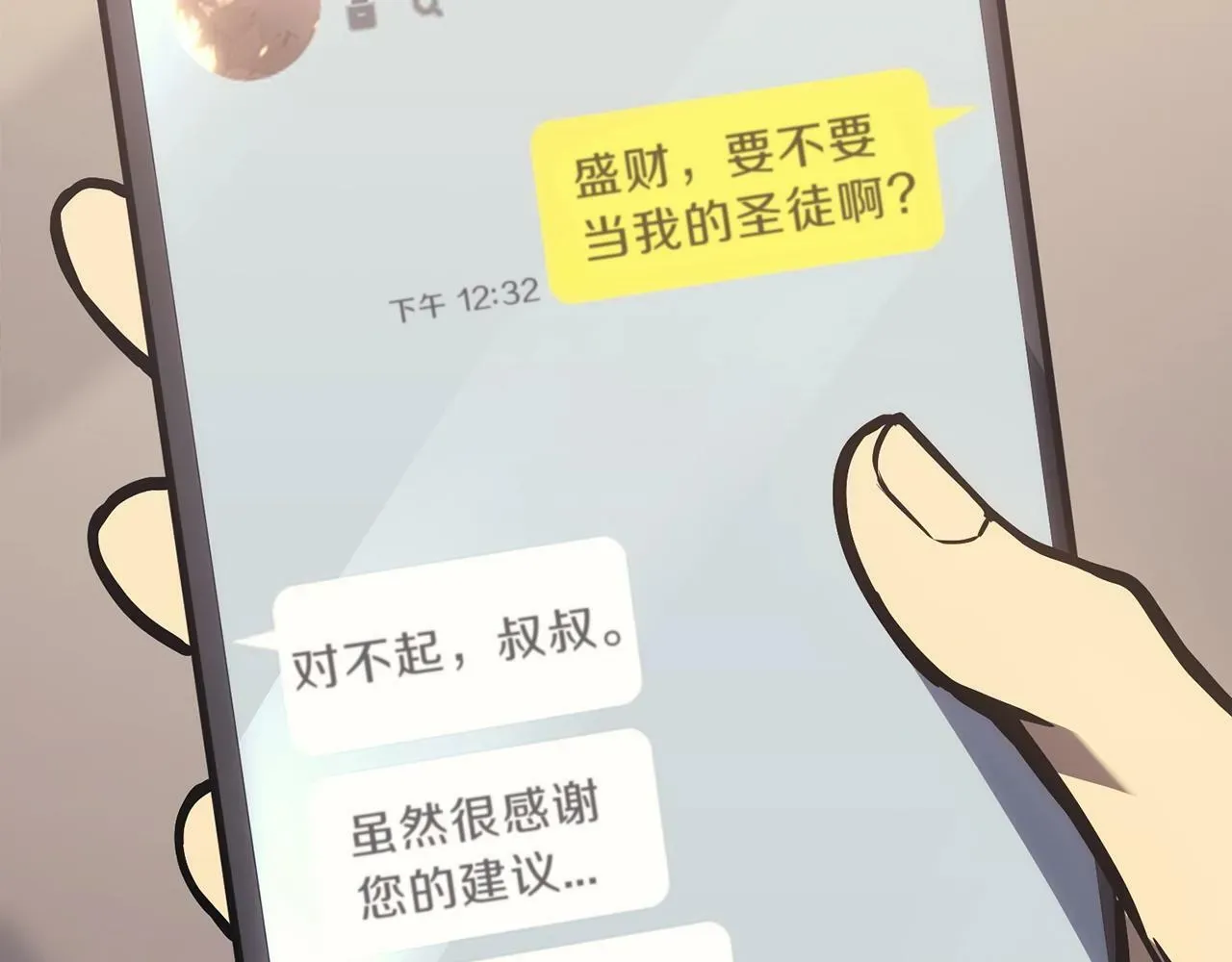 灾难级英雄归来 第43话 不详的短剑 第16页