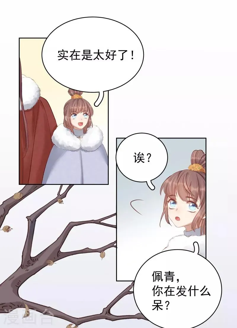 春闺秘录：厂公太撩人 第91话 百部动乱 第16页