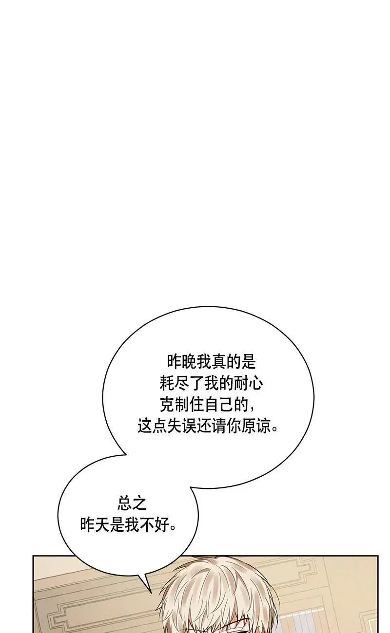 红莲之罪：转生成为女骑士 139 一百三十九话 第16页