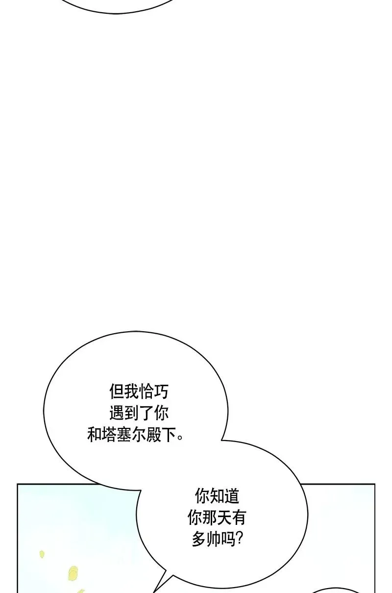 红莲之罪：转生成为女骑士 133 一百三十三话 第16页