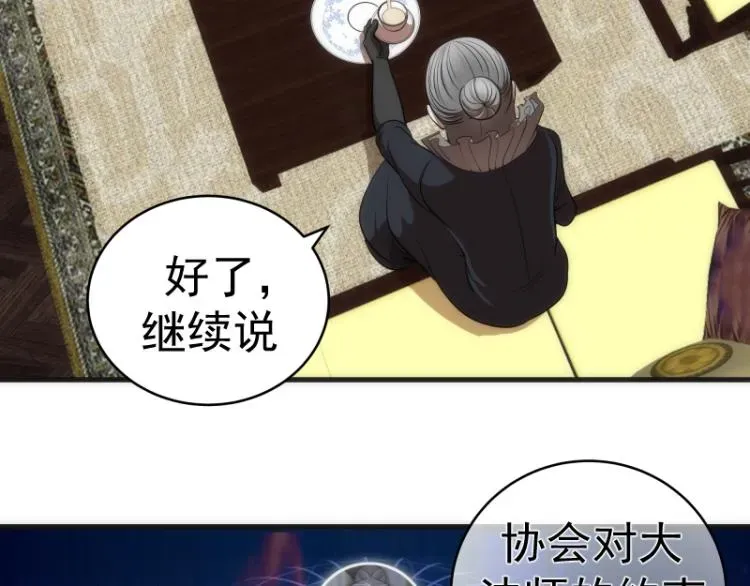 高等灵魂 第141话 要做大法师吗？ 第16页