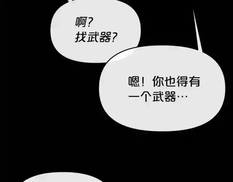 废墟生存游戏 第16话 疯狂的少爷 第161页