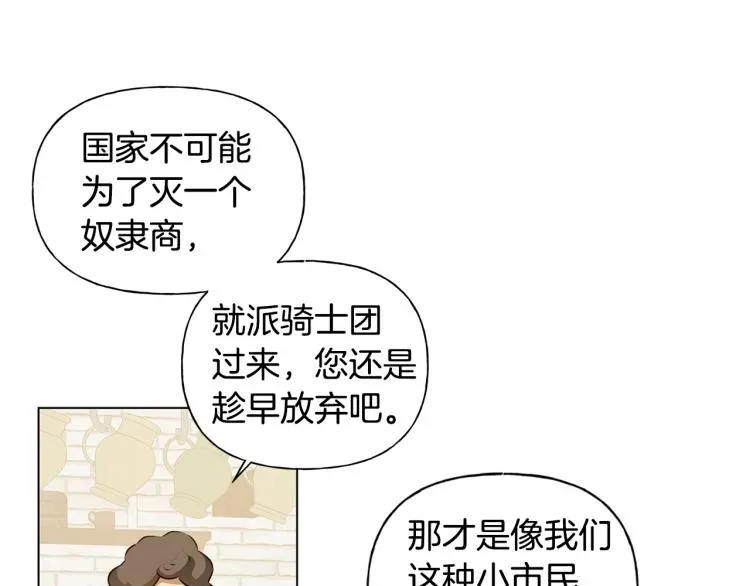 金发精灵师之天才的烦恼 第66话 难道是母爱？！ 第161页