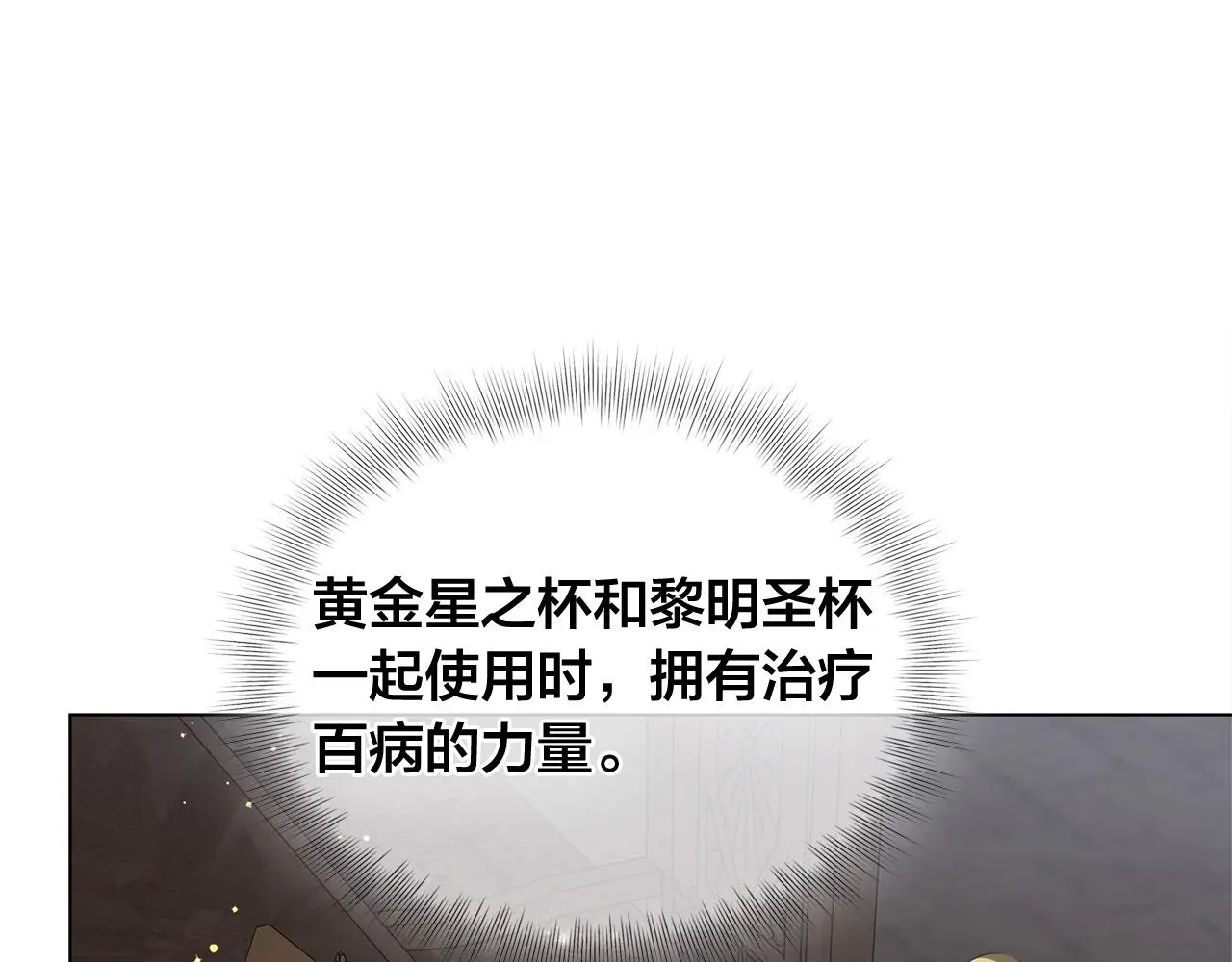 金发精灵师之天才的烦恼 第98话我们多吻几次吧？ 第161页