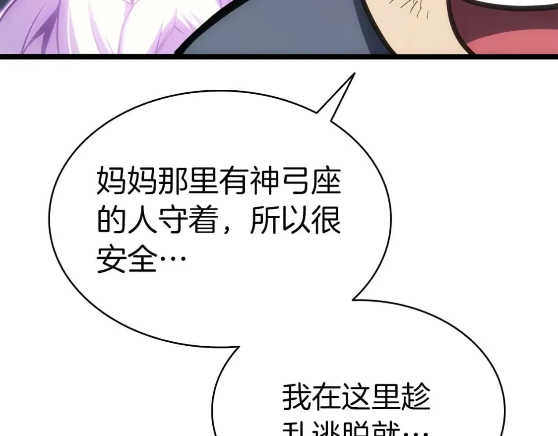 灾难级英雄归来 第66话 众矢之的 第161页