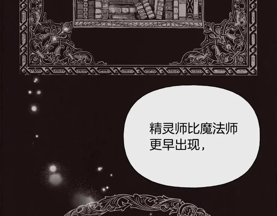 金发精灵师之天才的烦恼 第75话 同住一屋 第162页