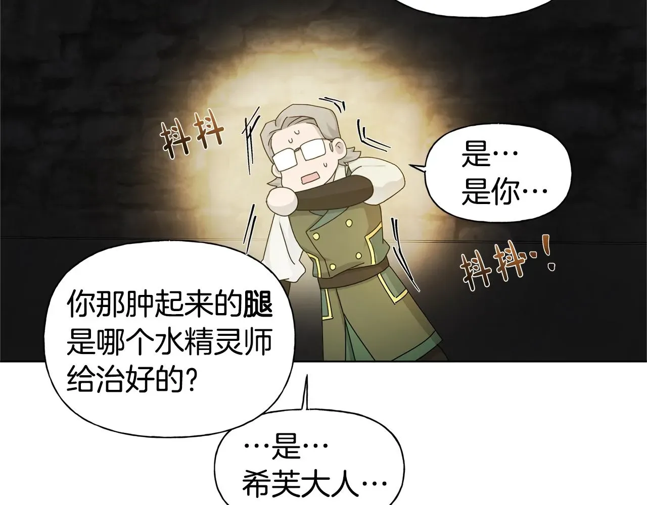 金发精灵师之天才的烦恼 第80话 吻手礼 第163页