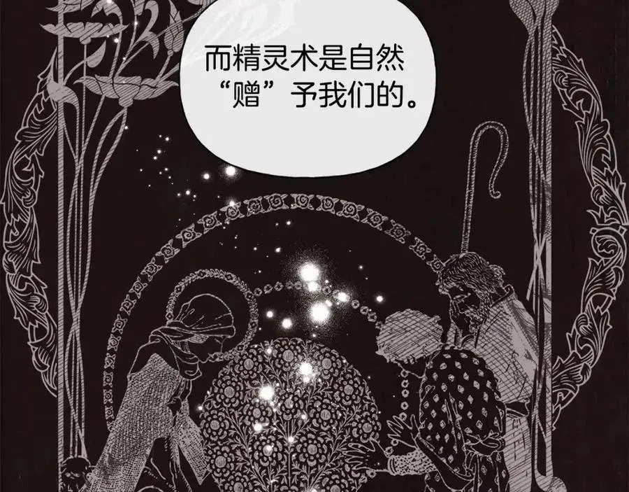 金发精灵师之天才的烦恼 第75话 同住一屋 第165页