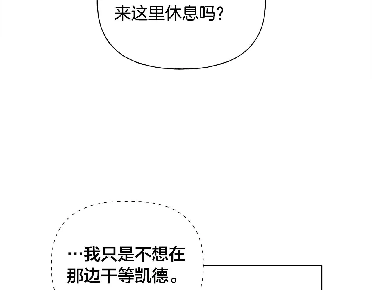 金发精灵师之天才的烦恼 第101话 好想吻哭他！ 第166页