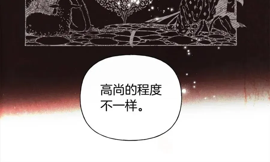 金发精灵师之天才的烦恼 第75话 同住一屋 第166页