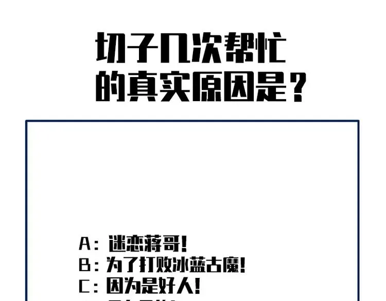 高等灵魂 第63话 古魔的最终形态！ 第166页