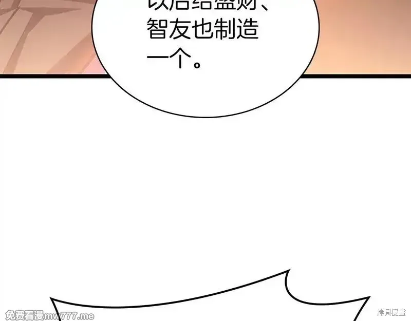 灾难级英雄归来 第75话 第167页