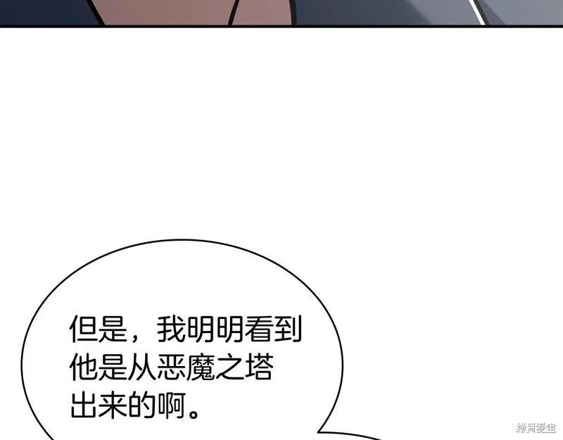 灾难级英雄归来 第6话 第168页