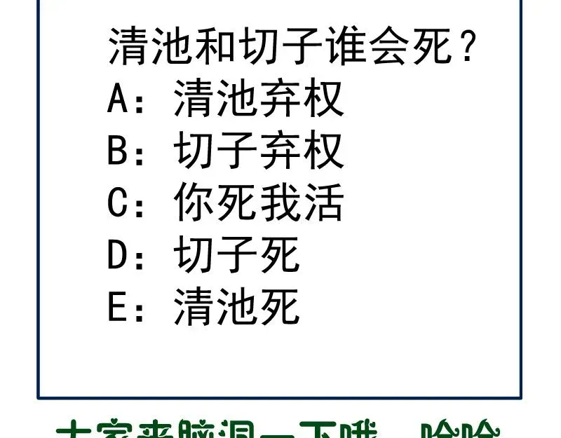 高等灵魂 第173话 谁上场？ 第168页