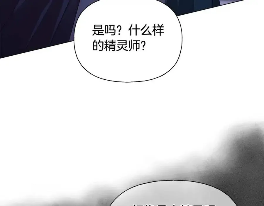 金发精灵师之天才的烦恼 第75话 同住一屋 第169页