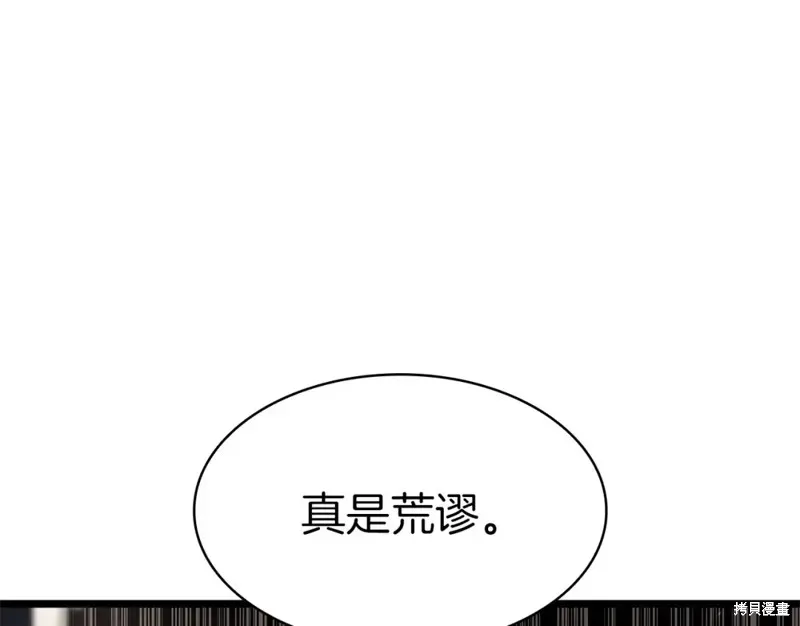 灾难级英雄归来 第74话 第169页