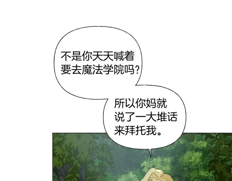 金发精灵师之天才的烦恼 第59话 带娃旅程 第169页