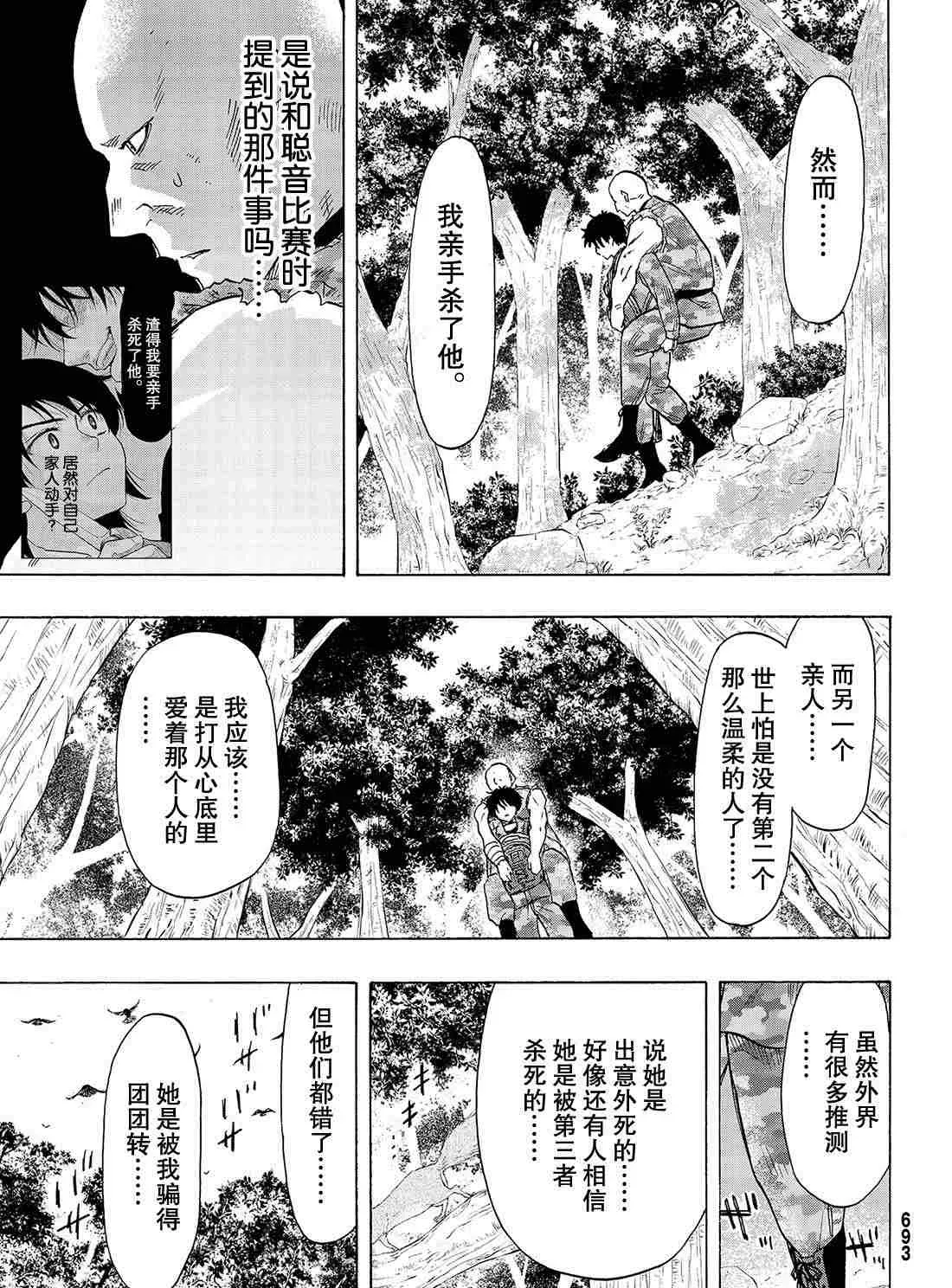 朋友游戏 第72话 第17页