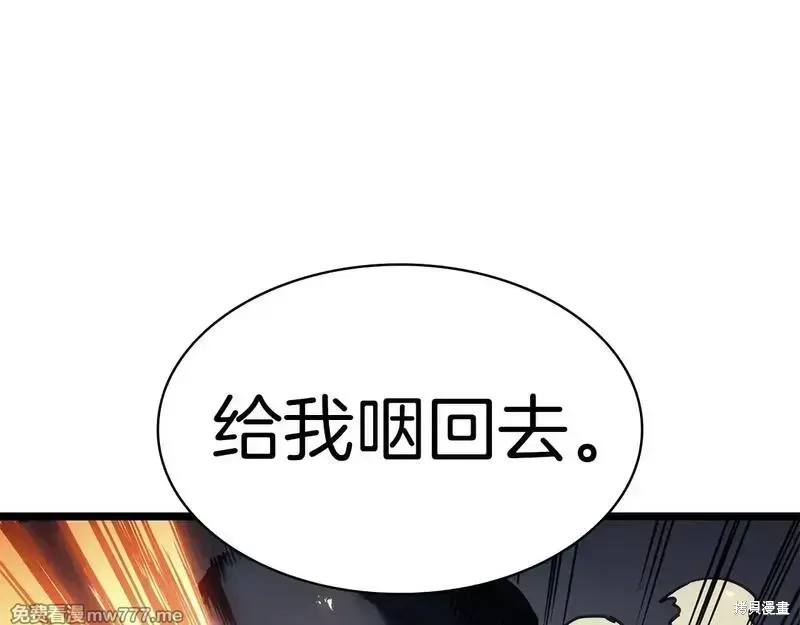 灾难级英雄归来 第86话 第17页