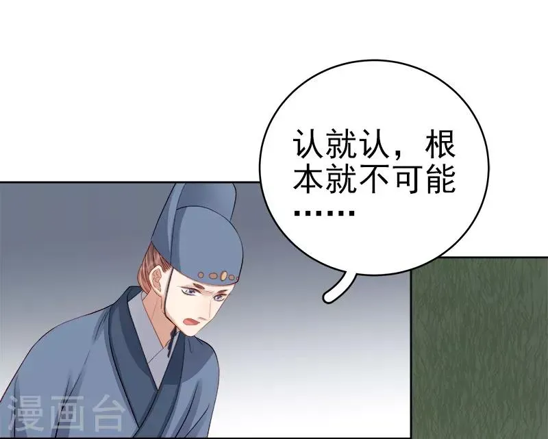 春闺秘录：厂公太撩人 第88话 自投罗网 第17页