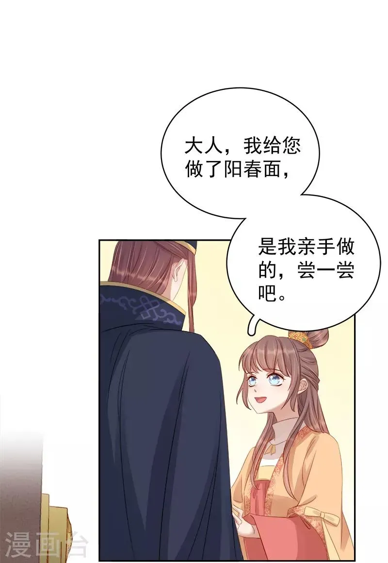 春闺秘录：厂公太撩人 第90话 纯嫔献计 第17页