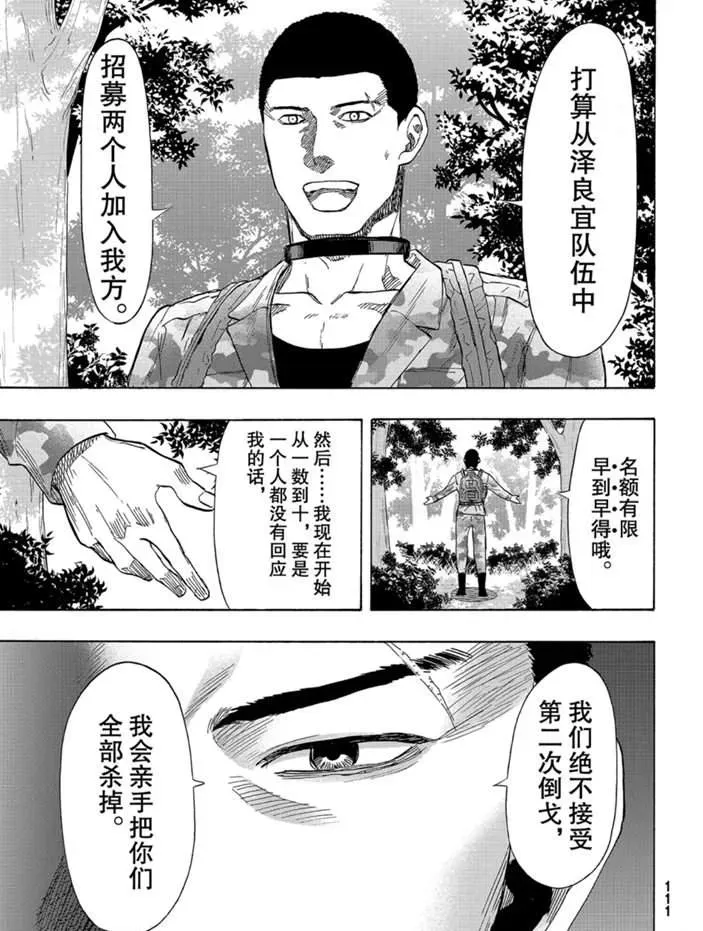 朋友游戏 第80话 第17页