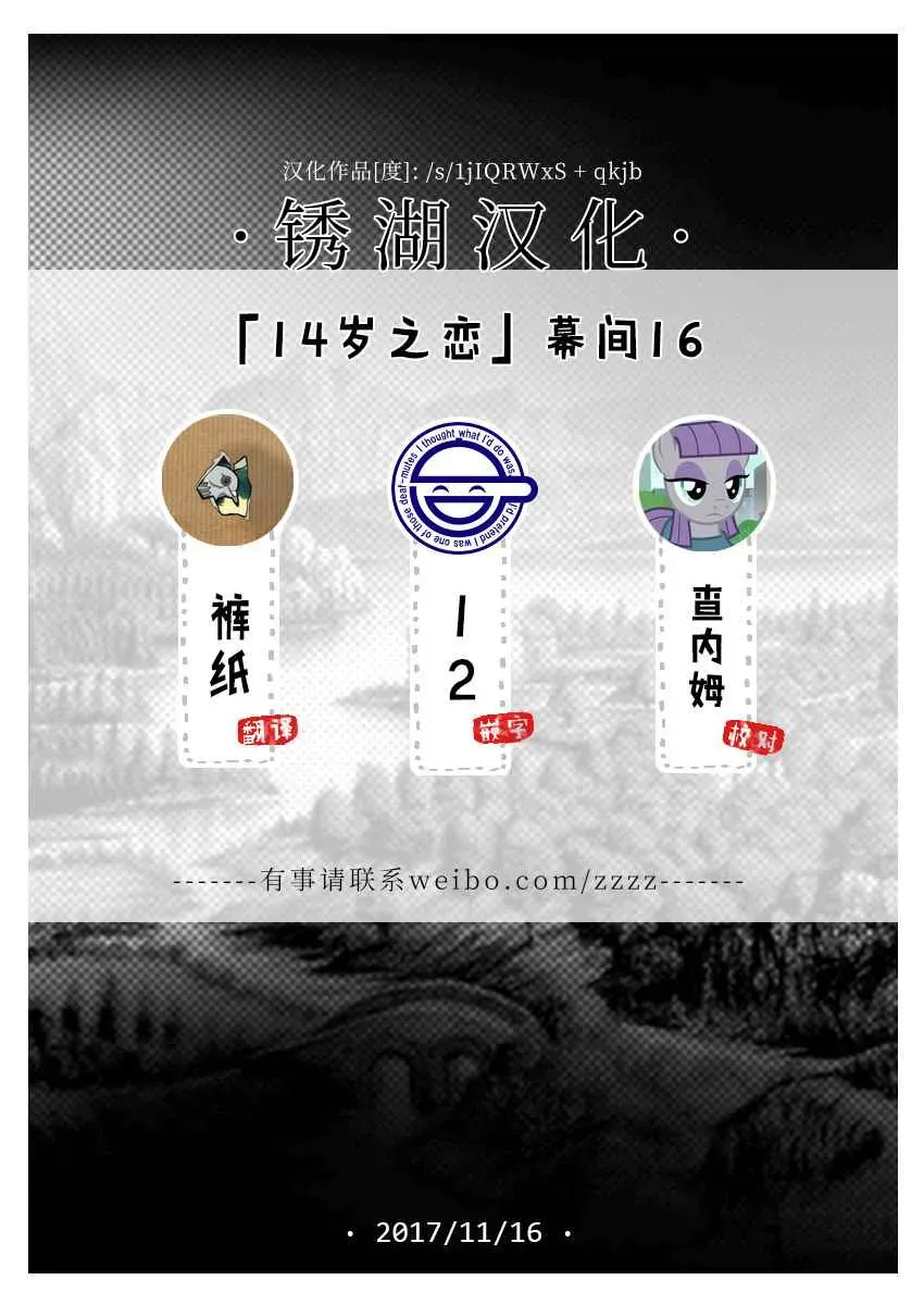 14岁恋爱 幕间16 第17页