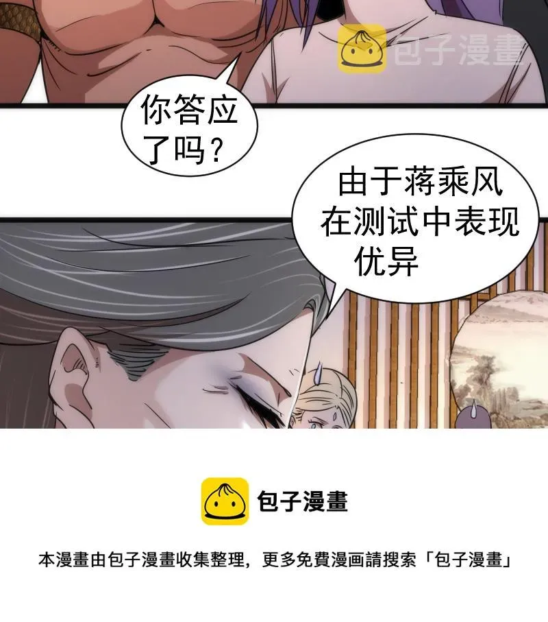 高等灵魂 第168话 升级 第17页