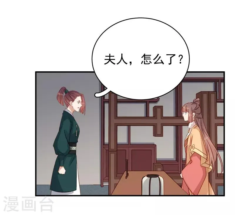 春闺秘录：厂公太撩人 第95话 为师求情 第17页