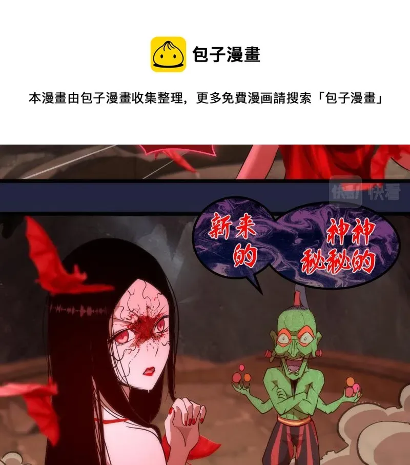 高等灵魂 第171话 超级恶魔 第17页