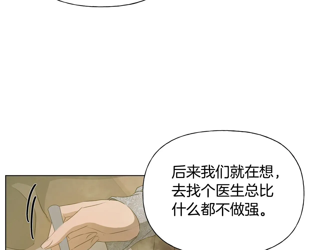 金发精灵师之天才的烦恼 第96话死里逃生 第171页