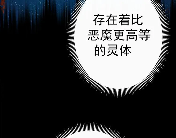 高等灵魂 第52话 洪祖现身！ 第172页