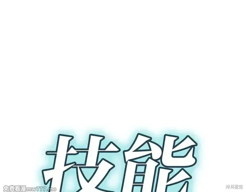 灾难级英雄归来 第79话 第173页