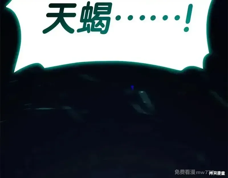 灾难级英雄归来 第81话 第173页