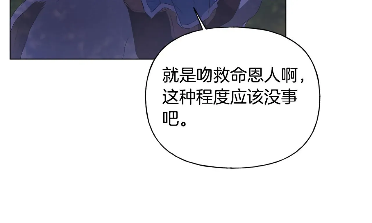 金发精灵师之天才的烦恼 第97话初吻 第176页