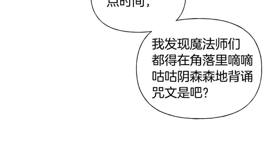 金发精灵师之天才的烦恼 第75话 同住一屋 第177页