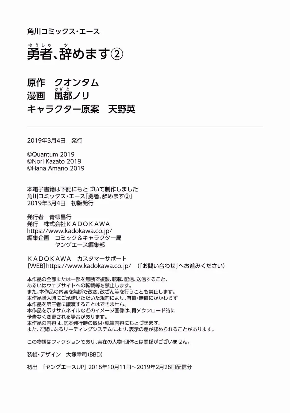 勇者辞职不干了 2卷 第179页