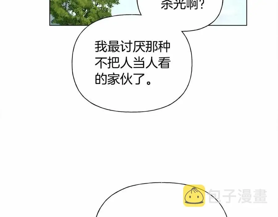 金发精灵师之天才的烦恼 第74话 只有你靠得住 第18页