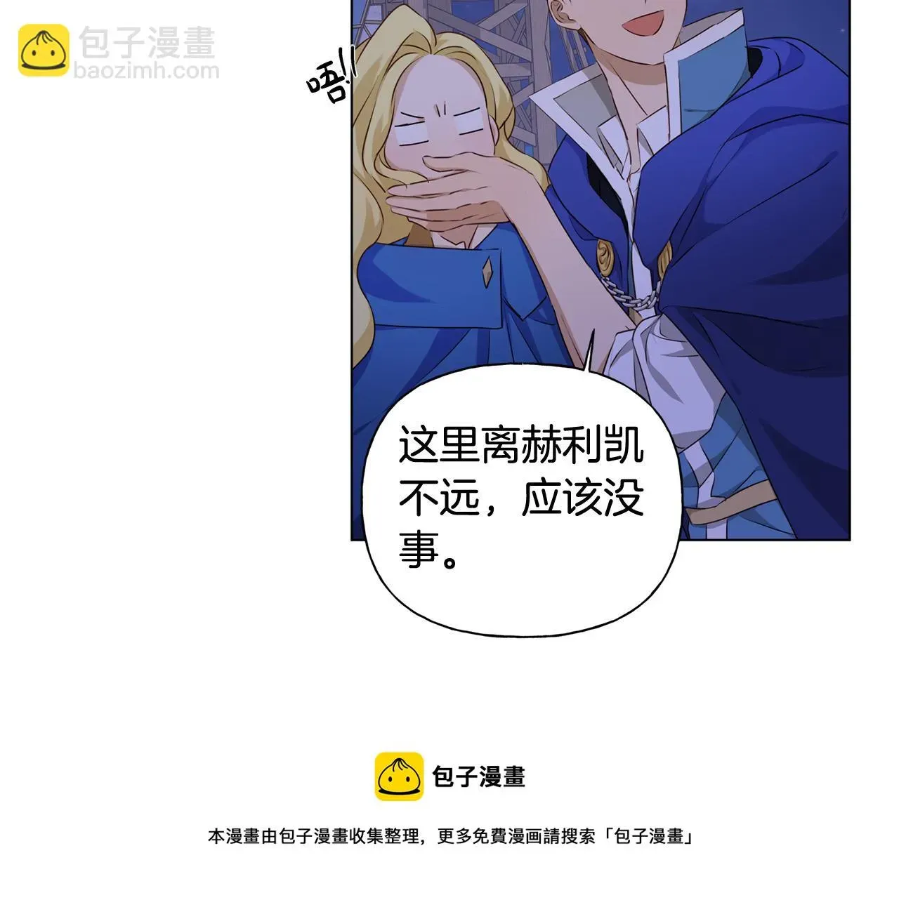 金发精灵师之天才的烦恼 第87话 日行一善 第181页