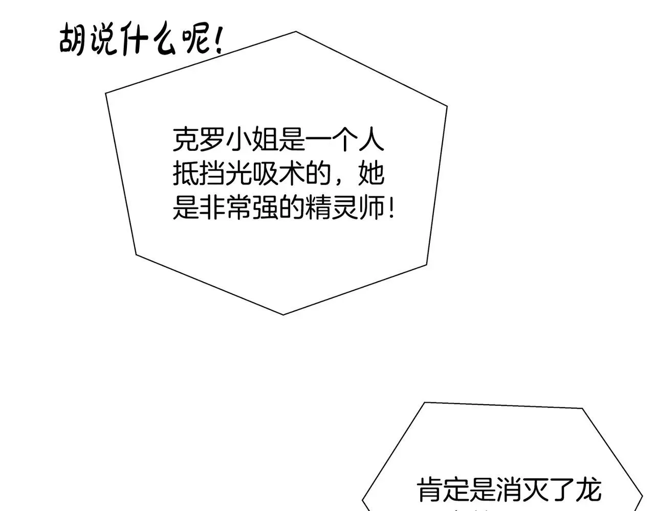 金发精灵师之天才的烦恼 第100话 艾琪医生 第181页