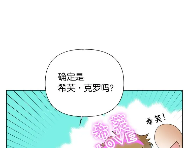 金发精灵师之天才的烦恼 第62话 粉丝遍地 第181页