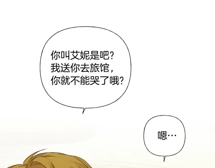 金发精灵师之天才的烦恼 第60话 遇见故人？ 第183页