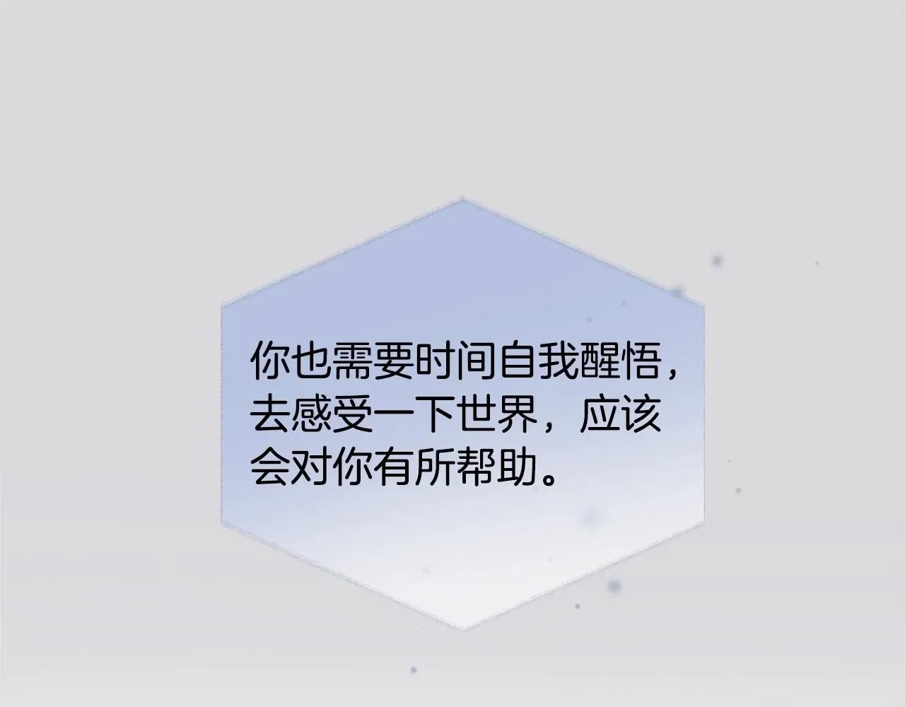 金发精灵师之天才的烦恼 第二季完结话 第190页