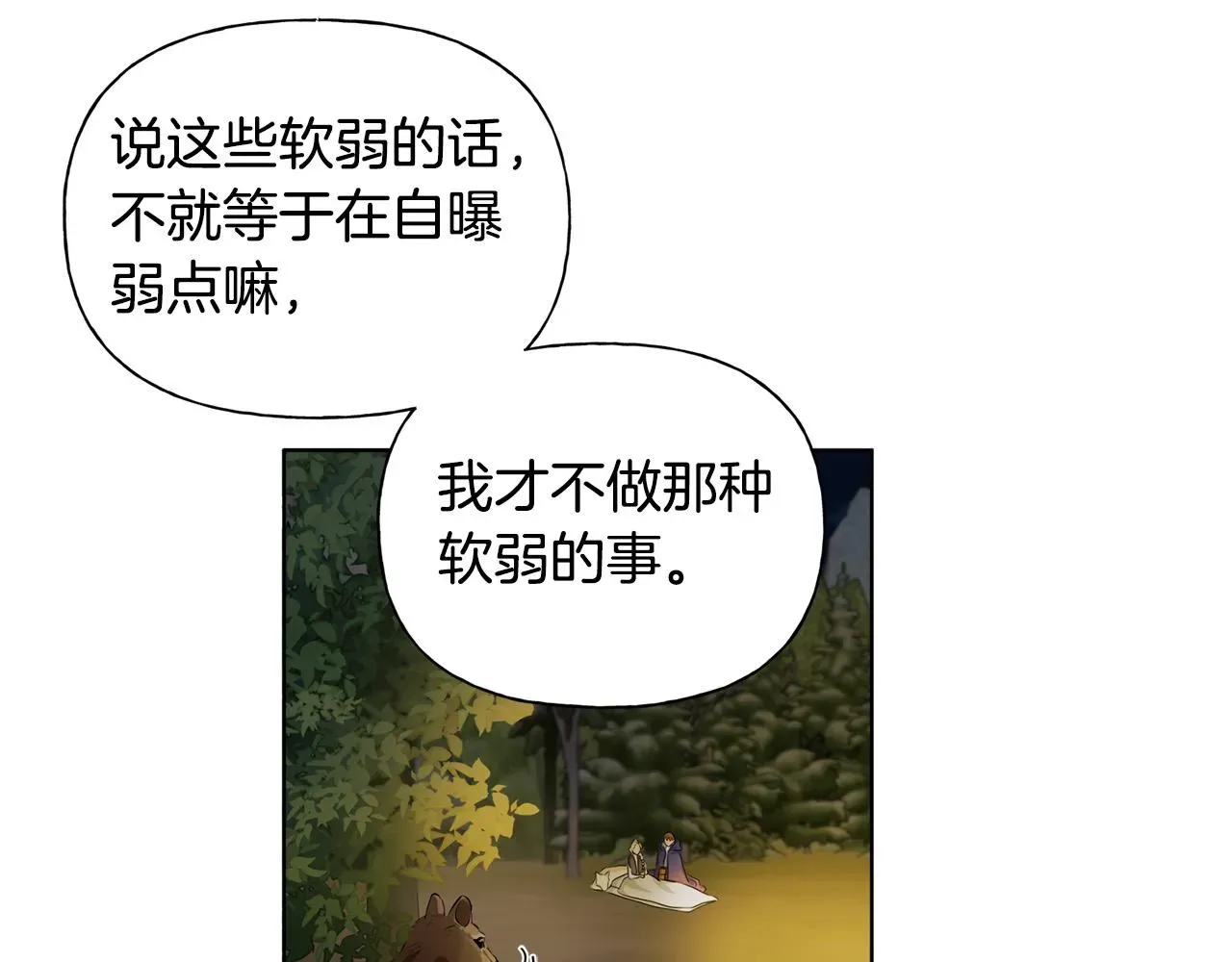 金发精灵师之天才的烦恼 第92话姐绝不示弱！ 第19页